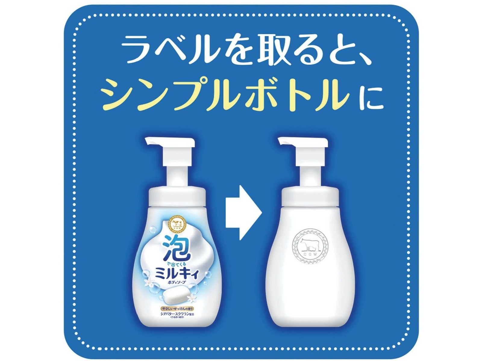 牛乳石鹸 泡で出てくるミルキィボディソープ やさしいせっけんの香り