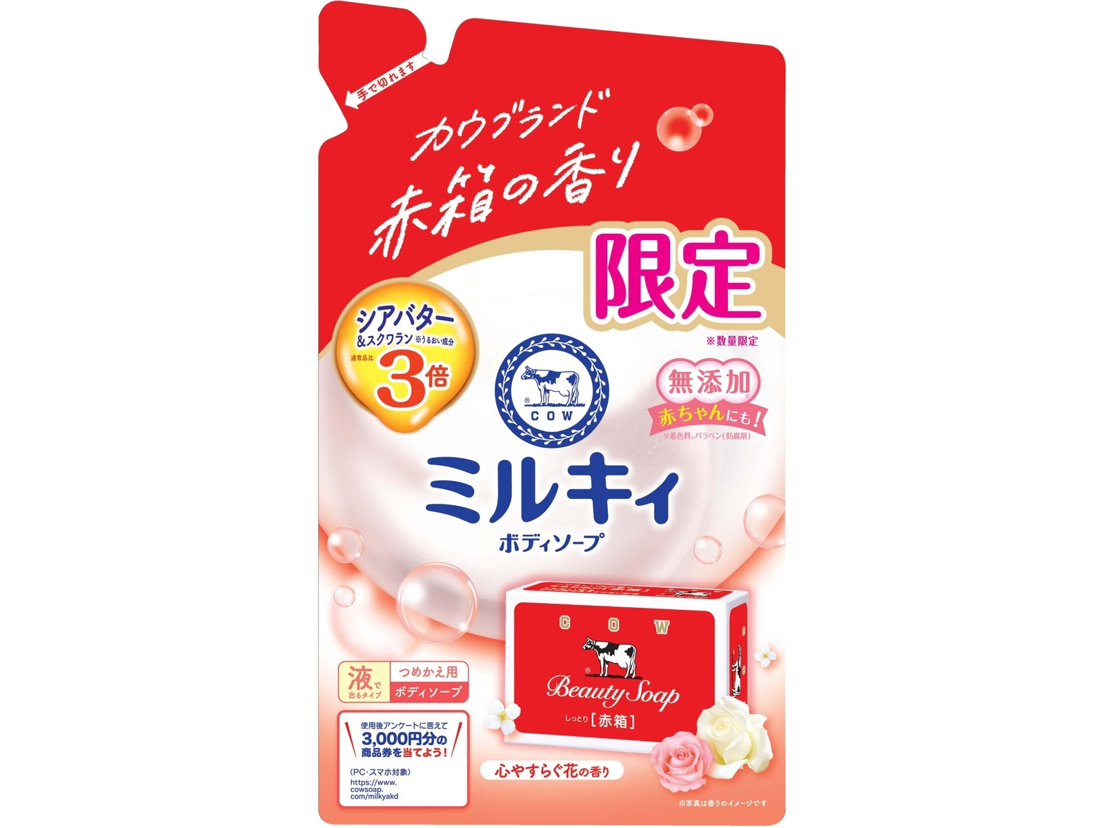 牛乳石鹸 ミルキィボディソープ つめかえ用 カウブランド赤箱の香り