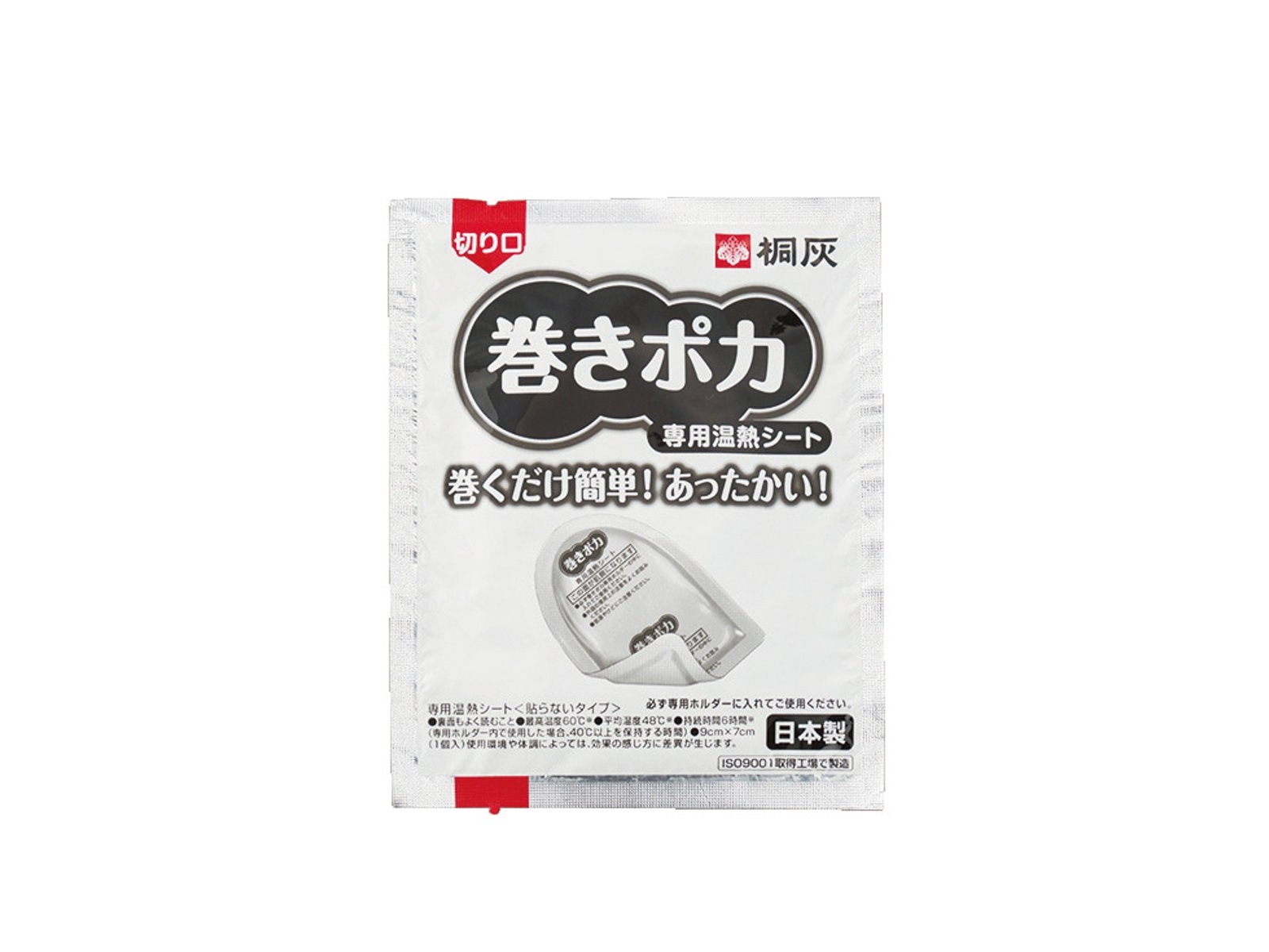 桐灰 巻きポカ 足首用 1セット| コープこうべネット 桐灰 巻きポカ 足首用 1セット| コープこうべネット