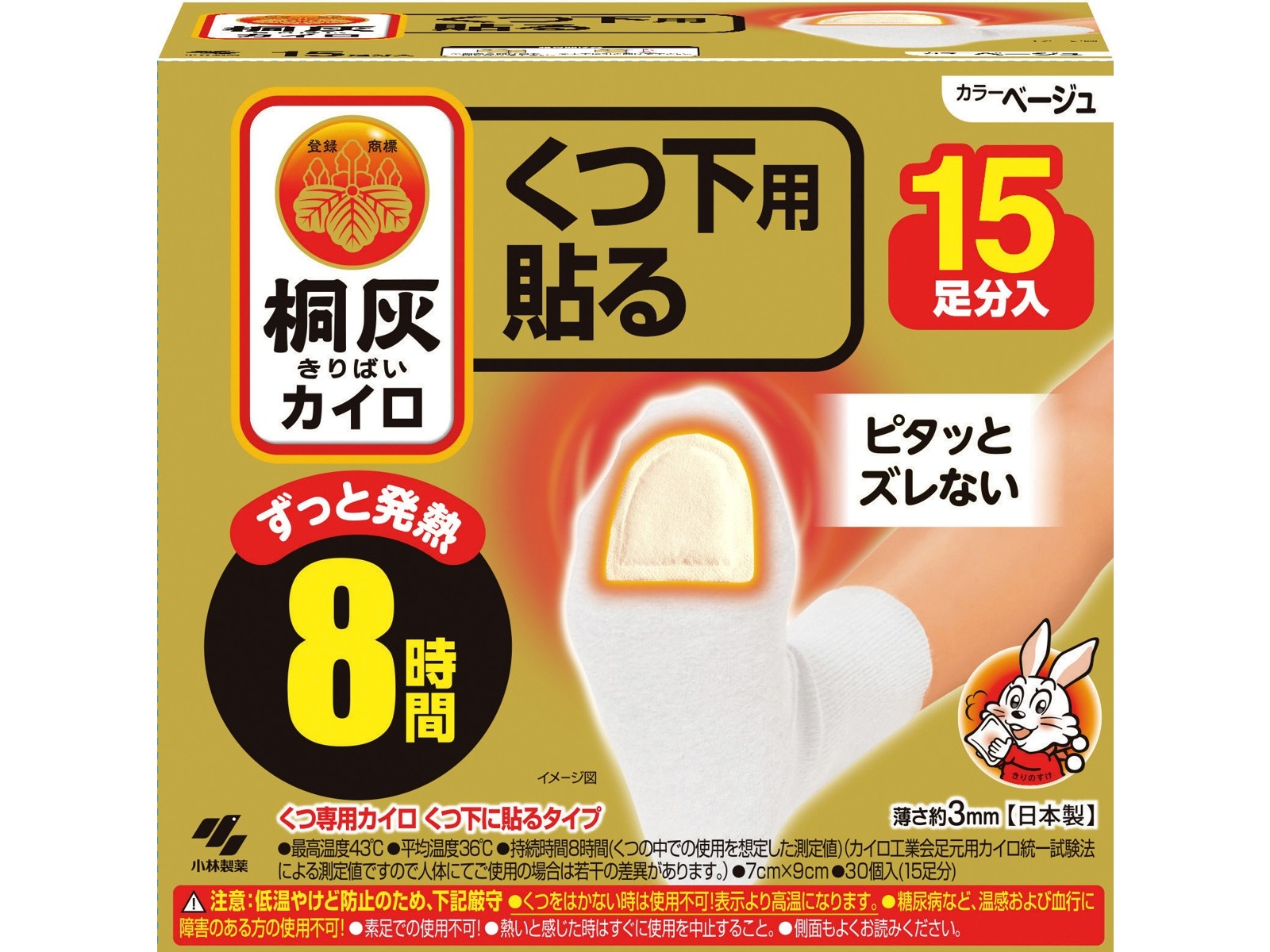[らぐなks]ベージュカイロベッド 桐灰カイロ くつ下用 貼る 15足入 ベージュ | コープこうべネット