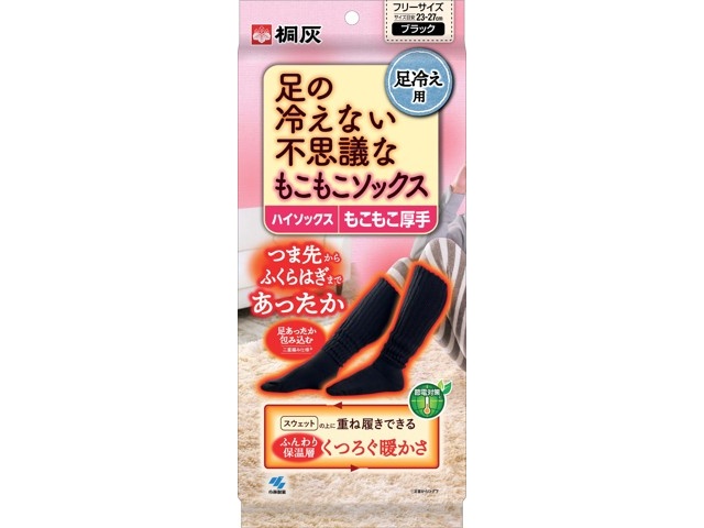 桐灰 足の冷えない不思議なもこもこソックス ハイソックス
