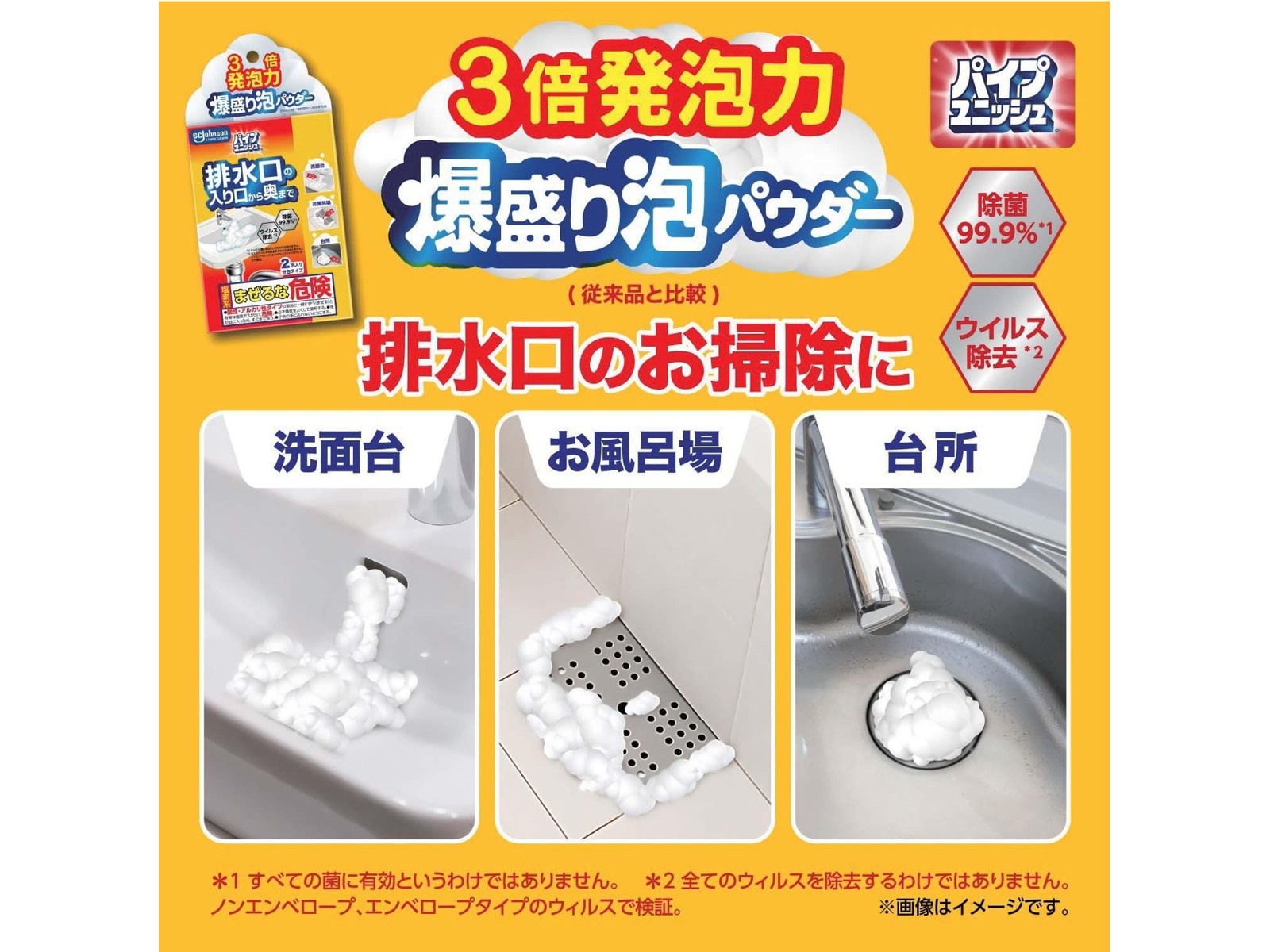ジョンソン パイプユニッシュ 爆盛り泡パウダー 50g×2包 | コープ