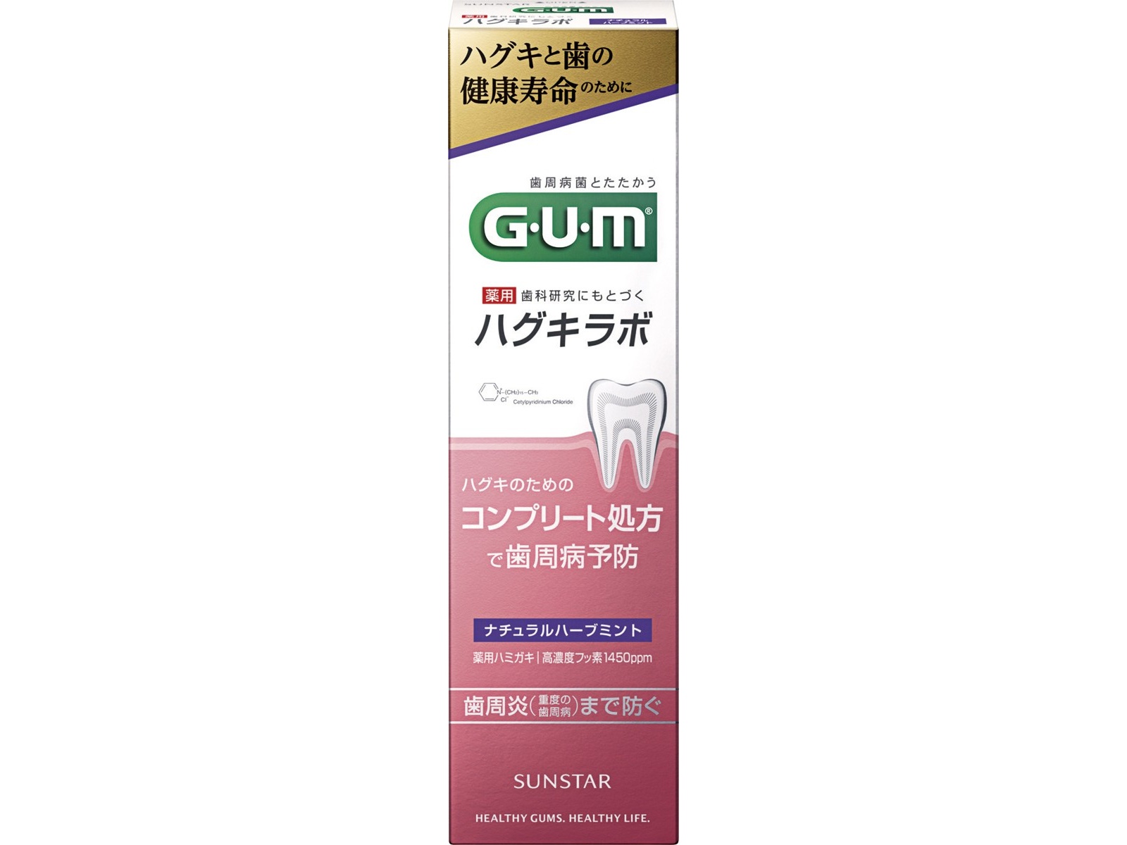 サンスター G・U・Mハグキラボ デンタルペースト ナチュラル