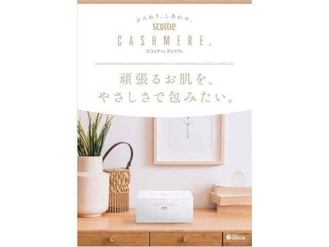 日本製紙クレシア スコッティカシミヤ 1箱（440枚・220組） | コープ