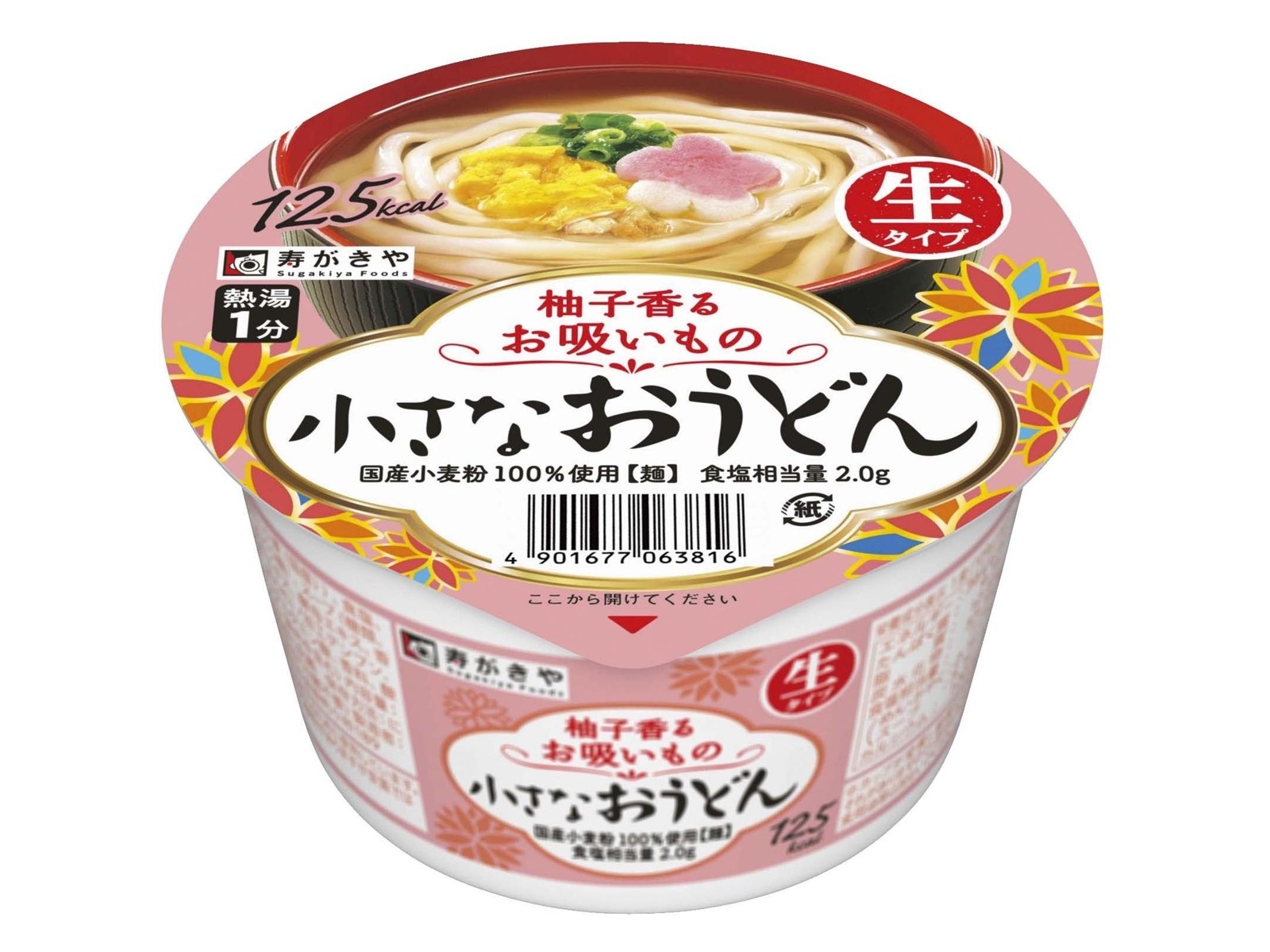 寿がきや 小さなおうどんお吸いもの 1食| コープこうべネット