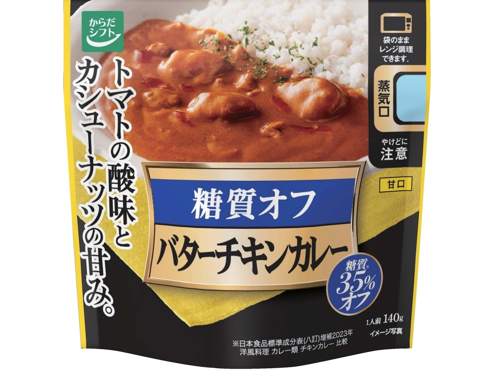 からだシフト糖質コントロールバターチキンカレー 1人前（140g 