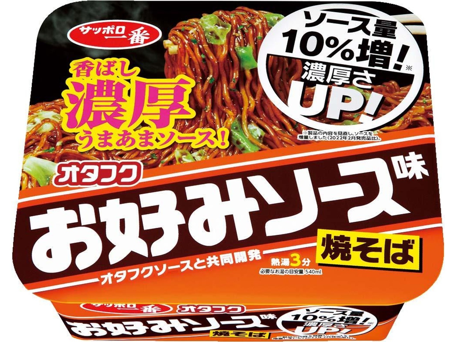 BAD TASTE ソフビ グロッとさわやか サンヨー食品 サッポロ一番 オタフクお好みソース味焼そば 1食