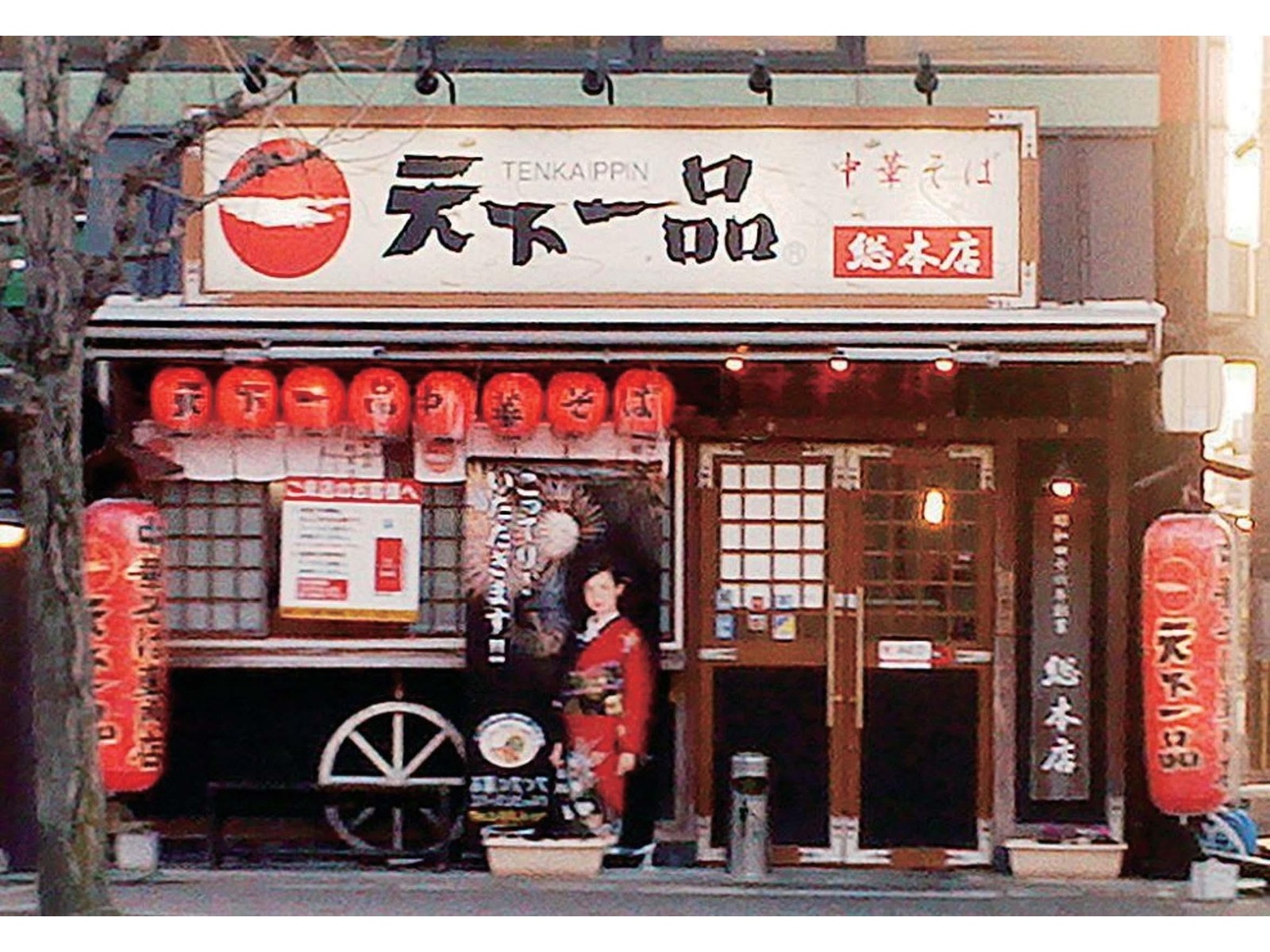 サンヨー食品 サッポロ一番 名店の味 天下一品 京都濃厚鶏白湯 1