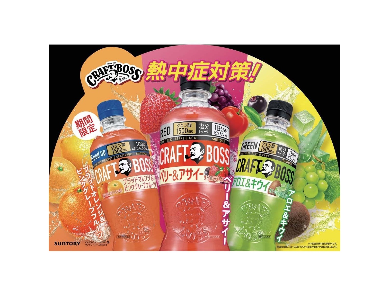 サントリー クラフトボスブラッドオレンジ＆ピンクグレープフルーツ