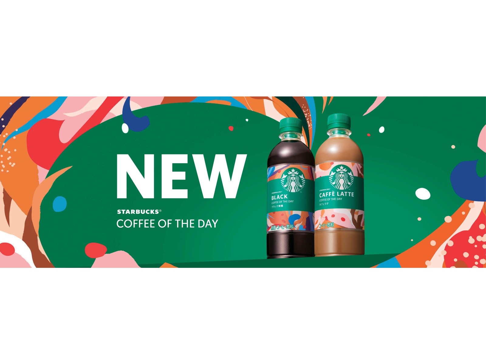 サントリー スターバックス COFFEE OF THE DAY