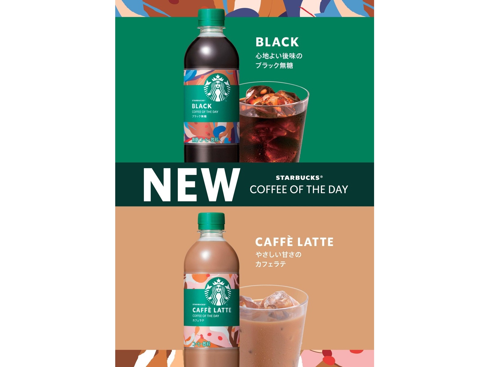サントリー スターバックス COFFEE OF THE DAY