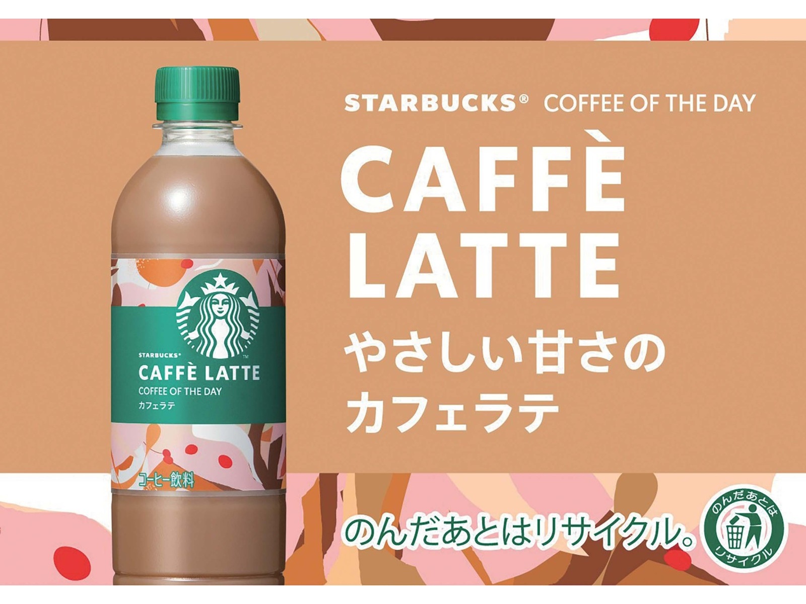 サントリー スターバックス COFFEE OF THE DAY