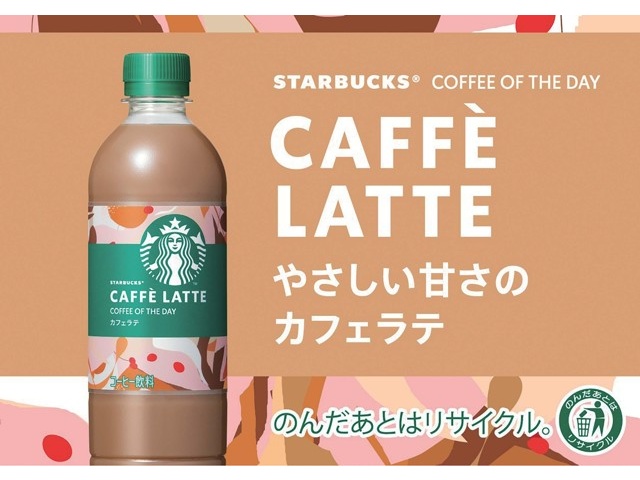【超お得】スターバックス STAR BUCKS コーヒー カフェラテ サントリー スターバックス COFFEE OF THE DAY