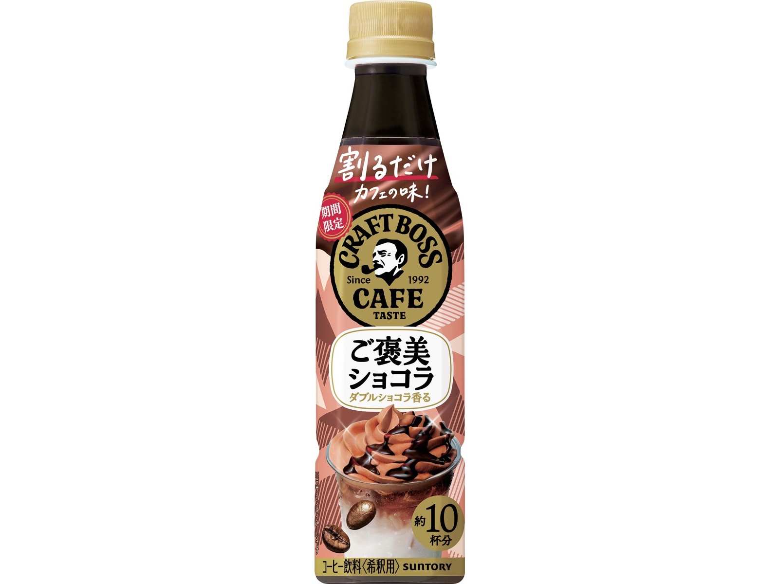 サントリーフーズ 割るだけクラフトボスカフェ ご褒美ショコラ 340ml