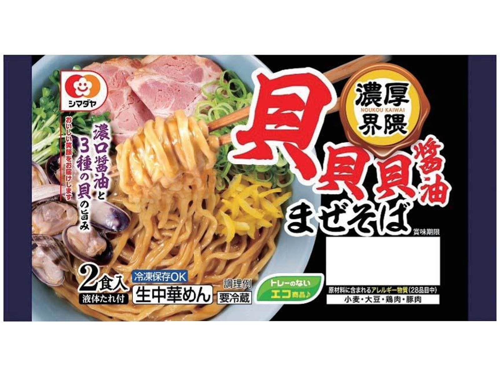 シマダヤ 「濃厚界隈」貝貝貝醤油まぜそば 2食（338g（めん