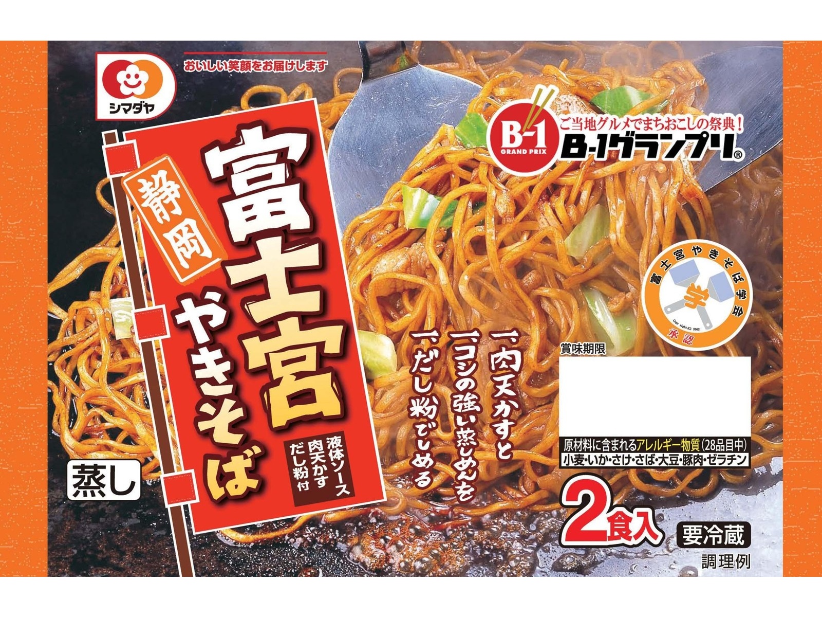 シマダヤ 富士宮やきそば 2食入| コープこうべネット