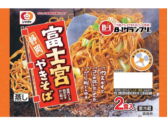 シマダヤ 富士宮やきそば 2食入| コープこうべネット