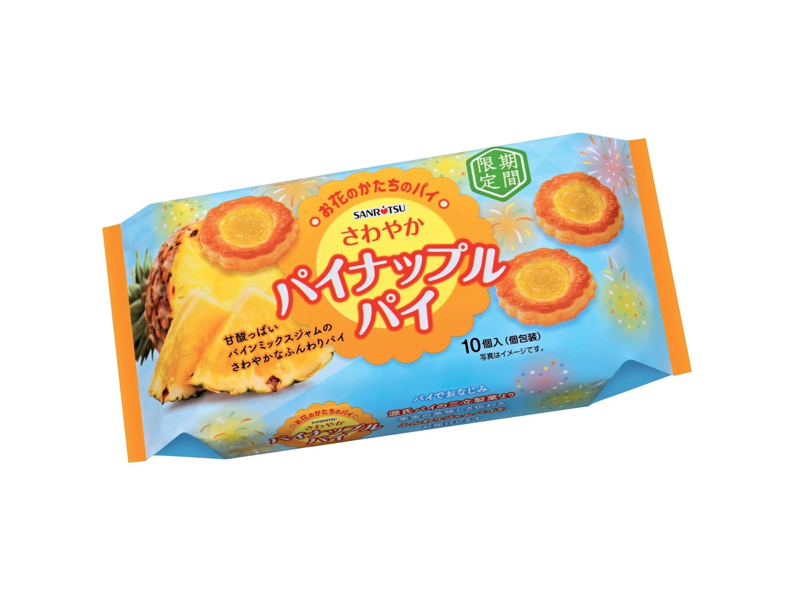 三立製菓 さわやかパイナップルパイ 10コ入| コープこうべネット