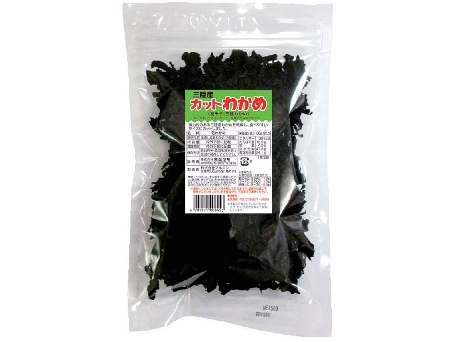 わかめです 末廣昆布 三陸産カットわかめ 50g| コープこうべネット