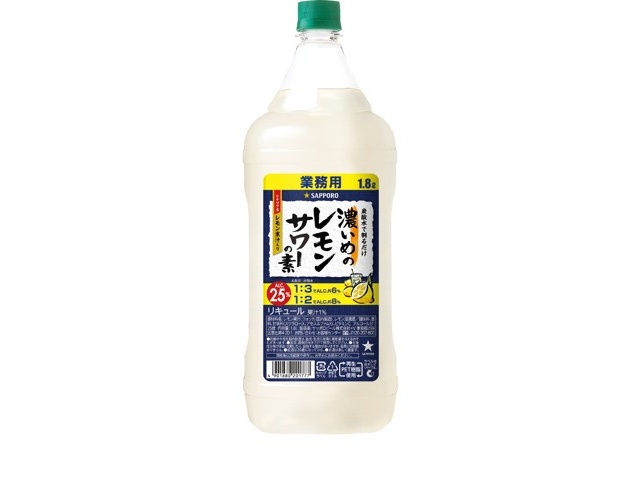 サッポロ 濃いめのレモンサワーの素 1,800ml（ペット）景品付き