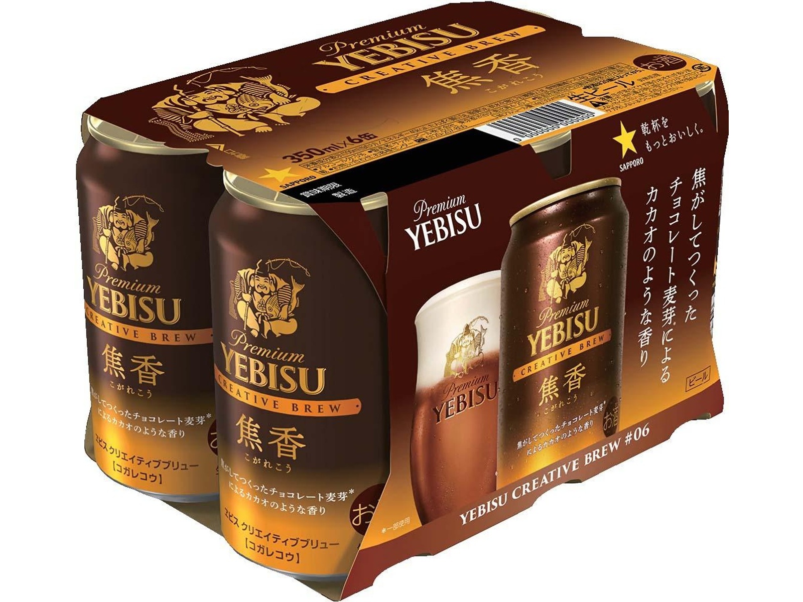サッポロ ヱビス 焦香 350ml×6缶組| コープこうべネット