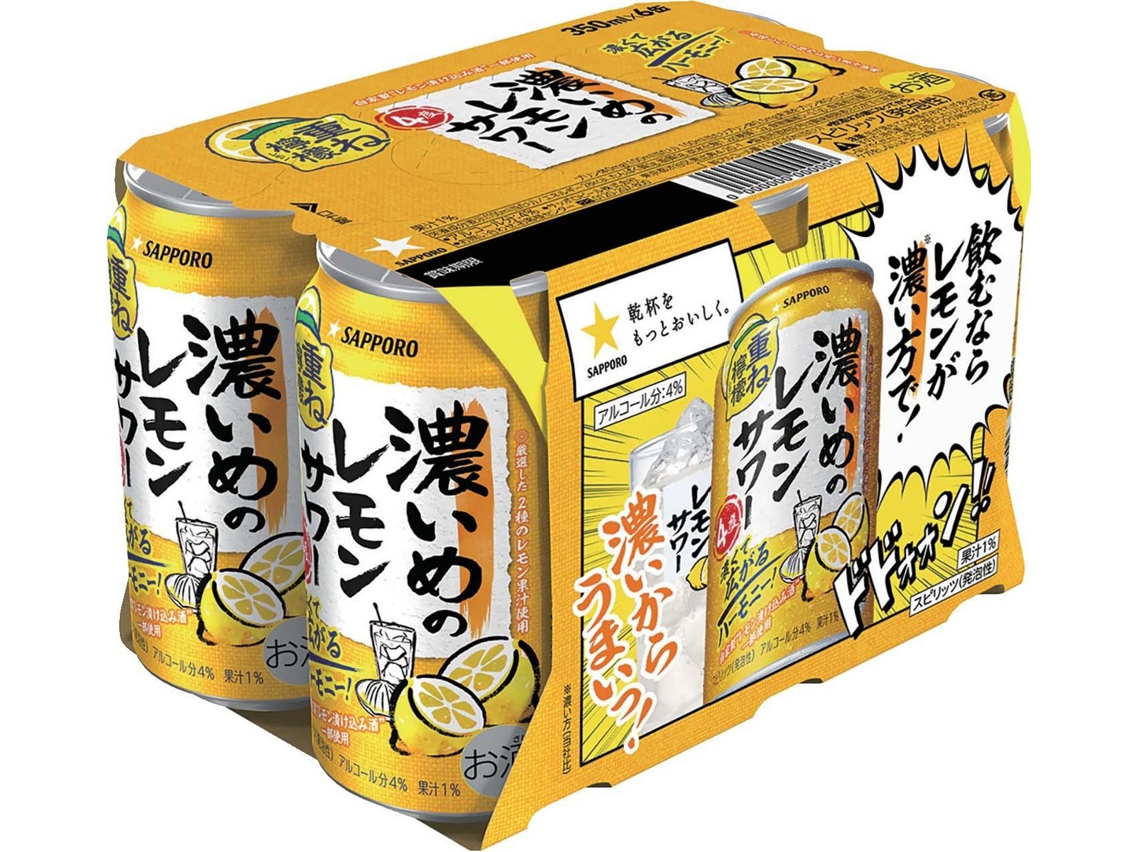 サッポロ 濃いめのレモンサワー重ね檸檬景品付 350ml×6缶組| コープ