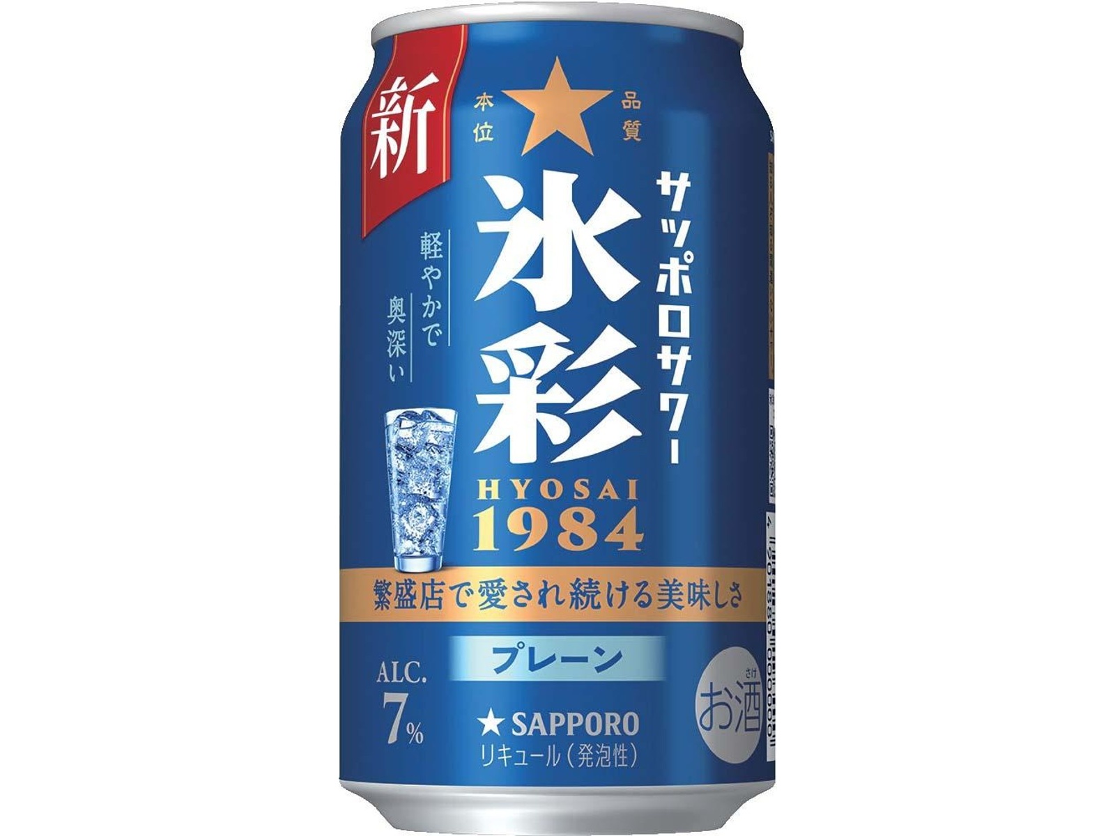 サッポロ 氷彩サワー 350ml×6缶組| コープこうべネット