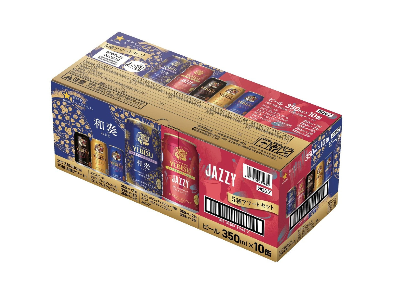 サッポロ ヱビス5種10缶アソート 1箱（350ml×10缶入） | コープ
