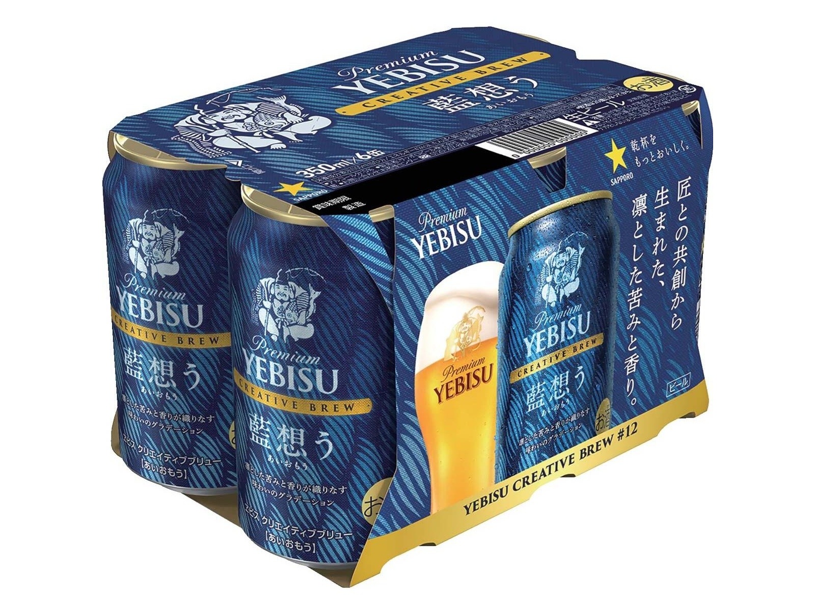 サッポロ ヱビスクリエイティブブリュー 藍想う 350ml×6缶組| コープ
