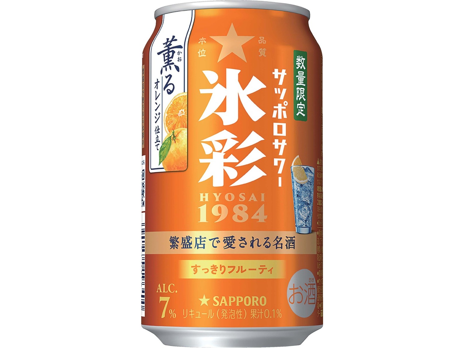 サッポロ 氷彩サワー薫るオレンジ仕立て 350ml（缶）| コープこうべネット