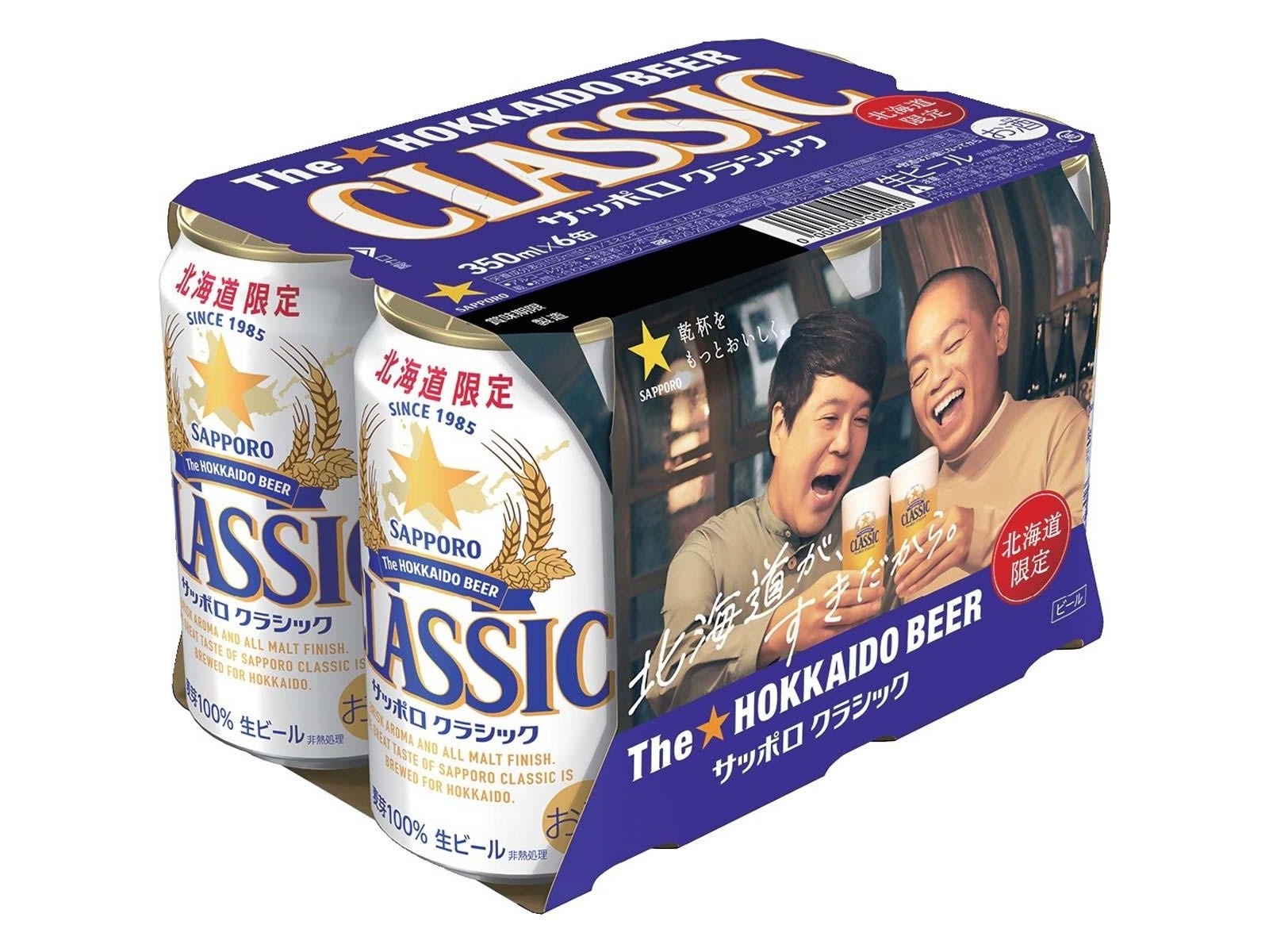 サッポロ クラシック 350ml×6缶組| コープこうべネット