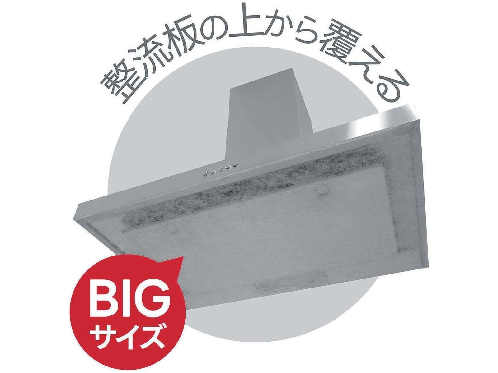 レンジフードフィルター 整流板用 1枚| コープこうべネット