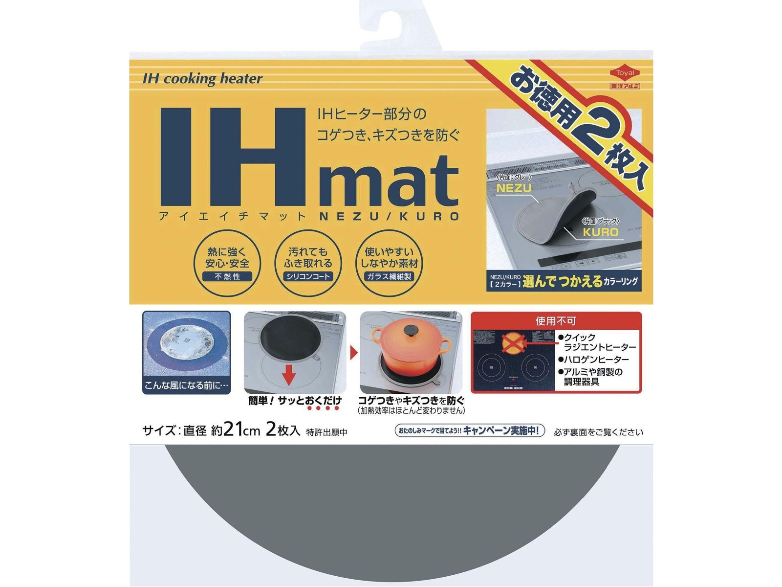 IHマットLKURO/NEZU × 50点