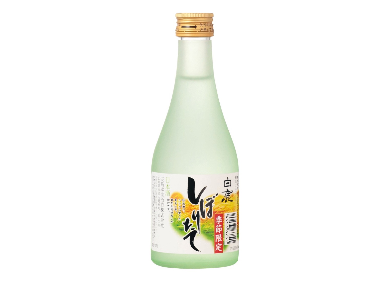 清酒 白鹿 マッチ　外箱　2個セット 清酒 白鹿 マッチ 外箱 2個セット 白鹿 灘仕込 からくち 1.8