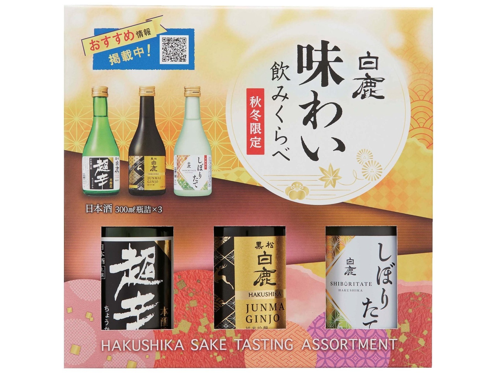 辰馬本家酒造 白鹿 味わい飲みくらべセット 300ml(瓶)×3本組| コープ