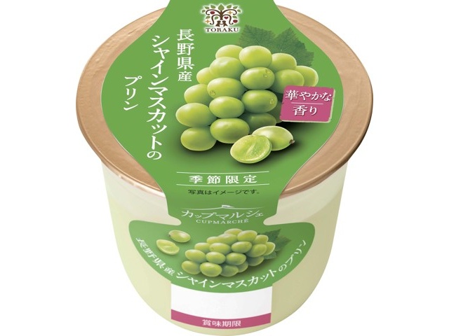 トーラク 長野県産シャインマスカットのプリン 95g| コープこうべネット