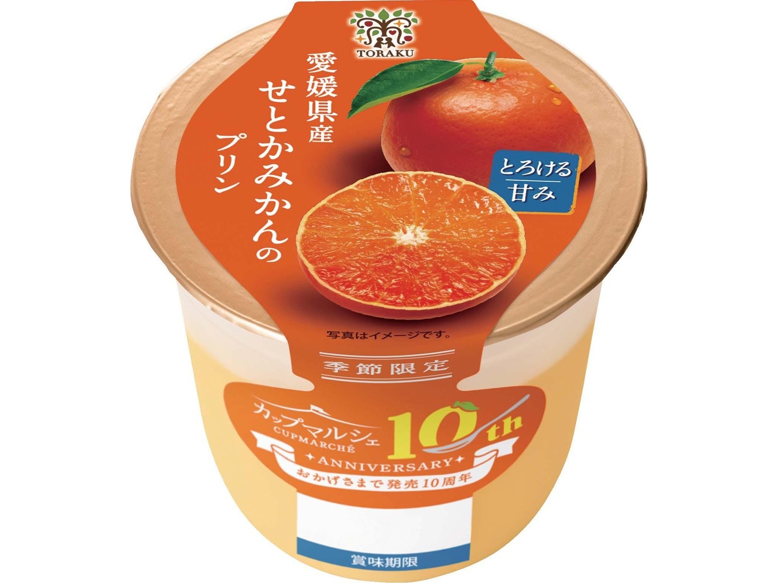 トーラク 愛媛県産せとかみかんのプリン 95g | コープこうべネット