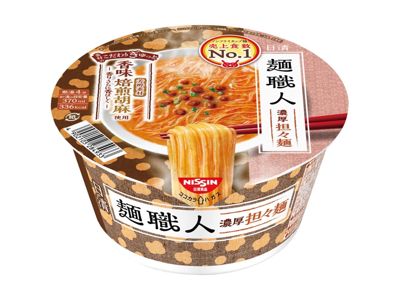 麺職人 日清麺職人 担々麺 | 日清食品グループ