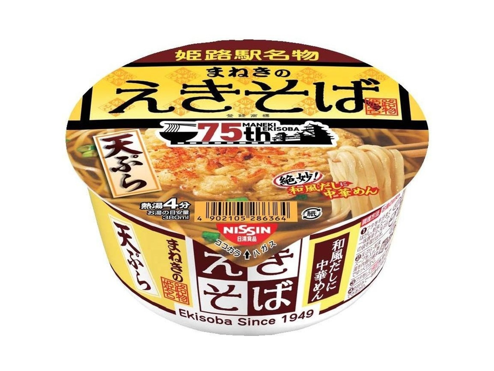 日清食品 まねきのえきそば天ぷら 1食| コープこうべネット