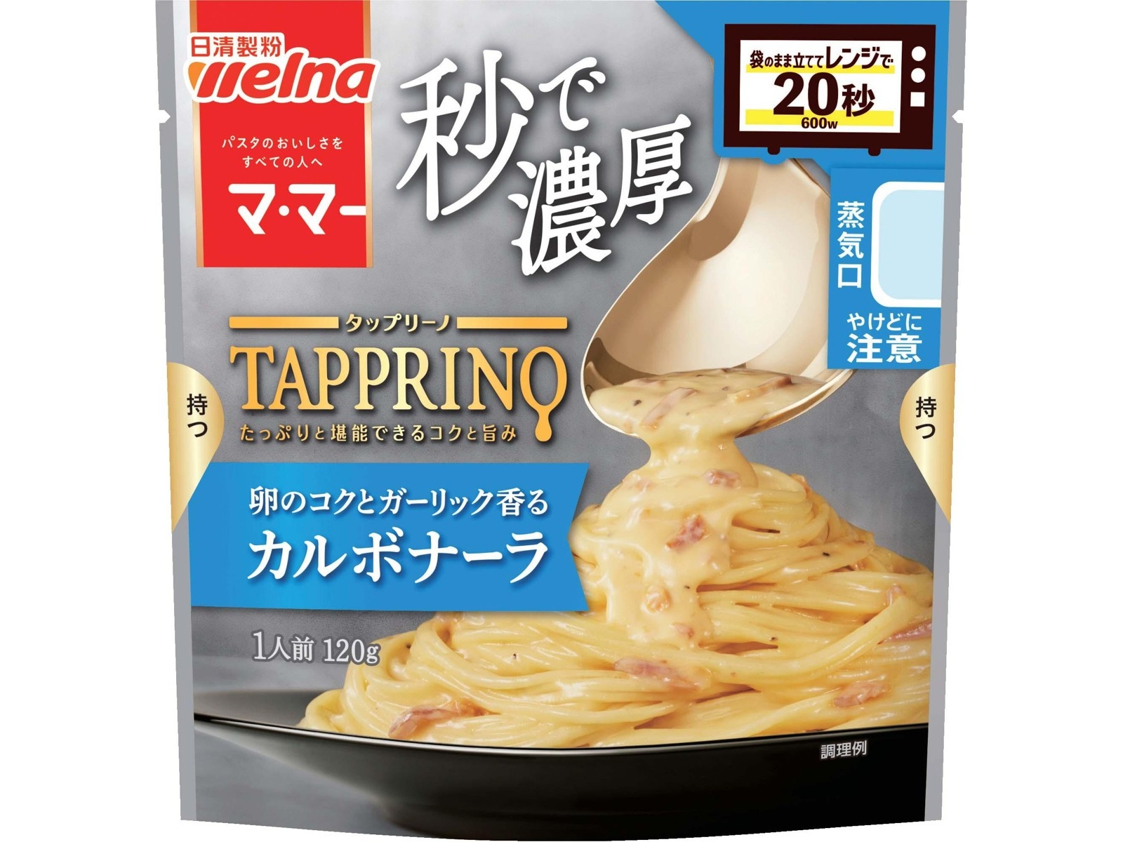 【カルボナーラ】CS2024Top Player&more マ・マー TAPPRINO カルボナーラ 1人前（120g） | コープこうべネット