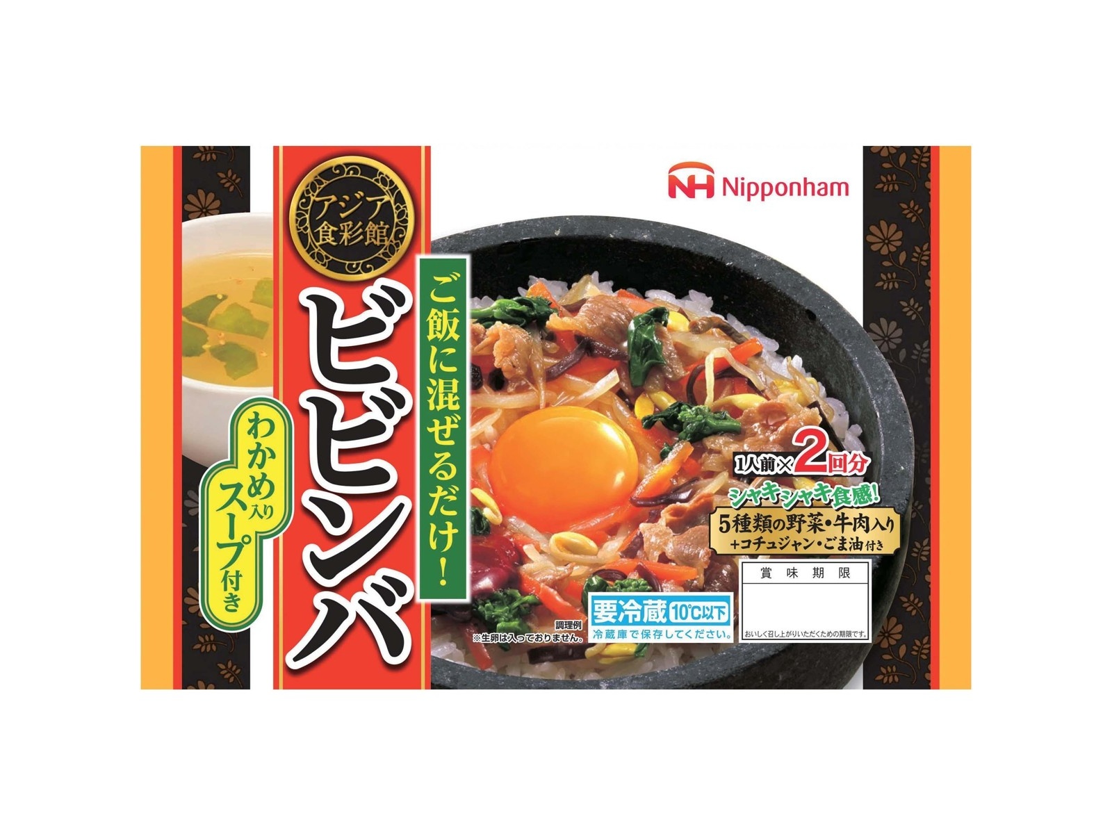 ニッポンハム アジア食彩館 ビビンバ 2食入| コープこうべネット