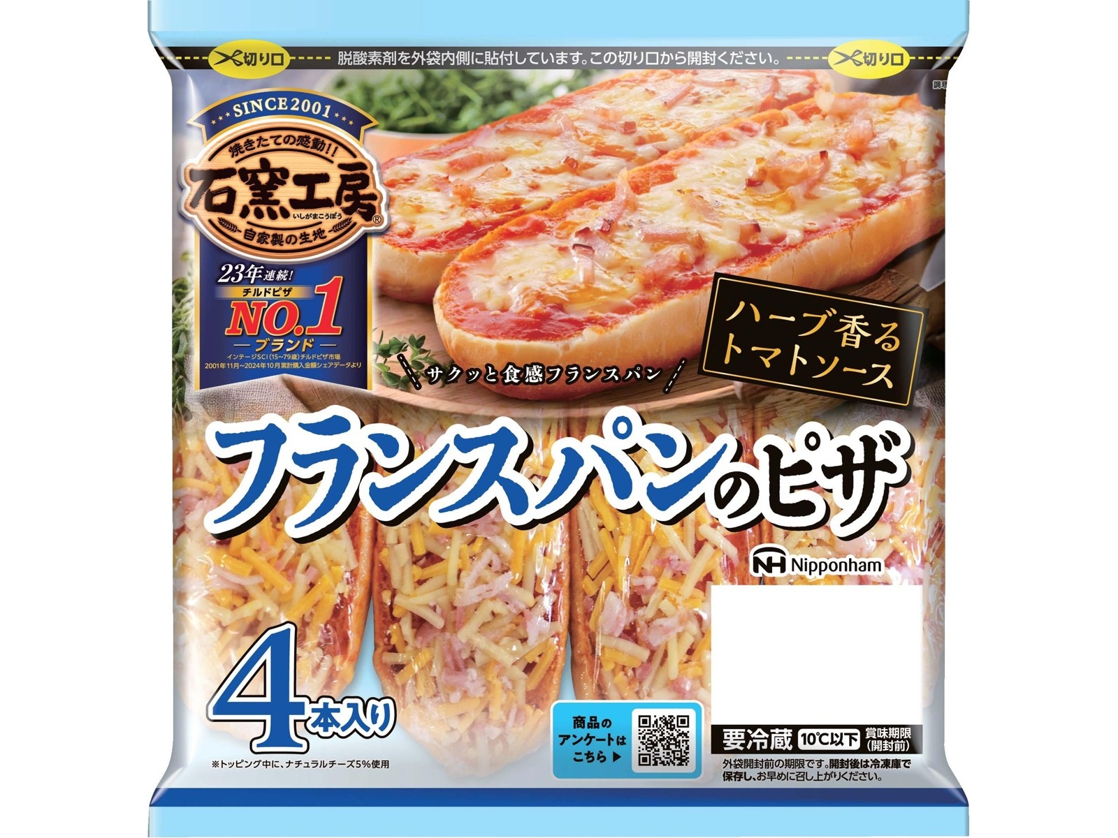 ニッポンハム フランスパンのピザ 4本入| コープこうべネット