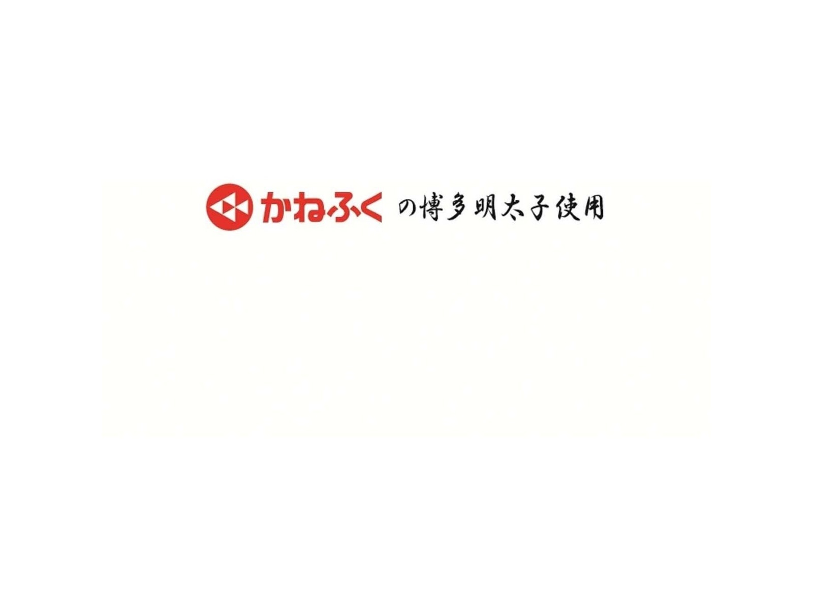 フレッシュふりかけ たらこ - 商品案内 - ニチフリ食品株式会社