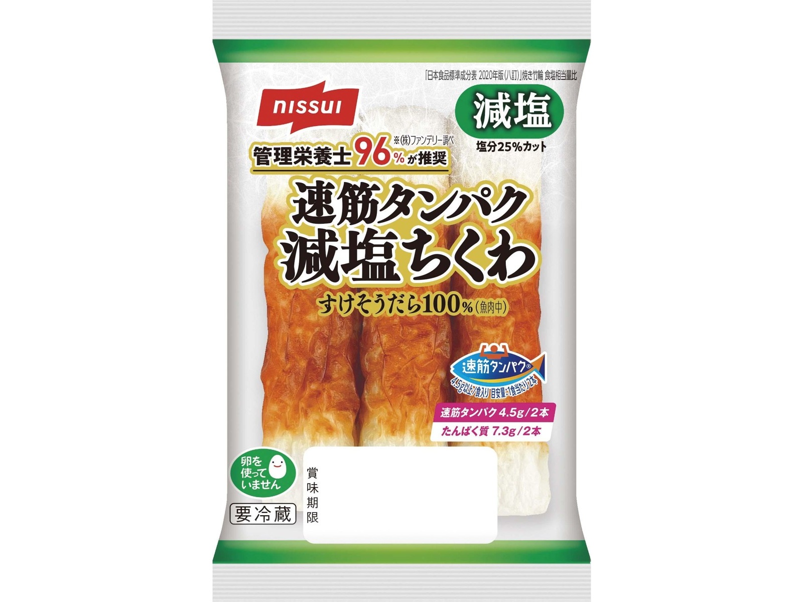 ニッスイ 速筋タンパク減塩ちくわ 84g（3本入）| コープこうべネット