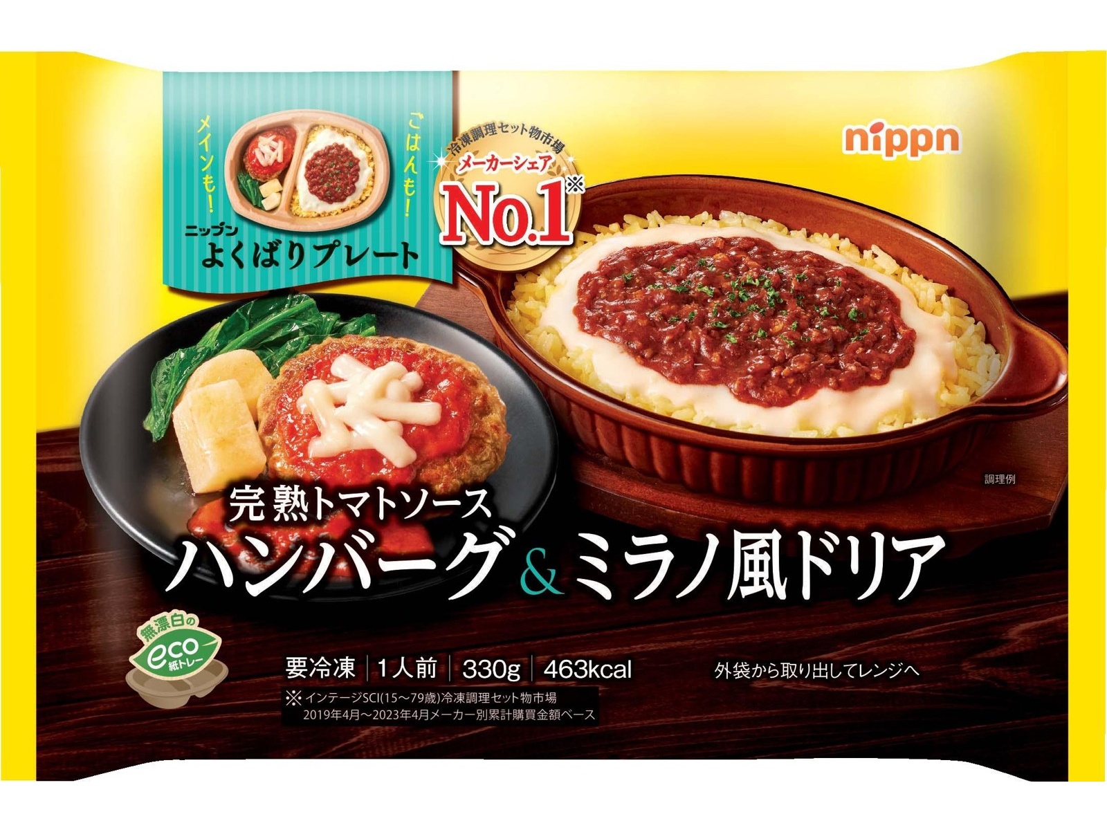 ニップン 完熟トマトソースハンバーグ＆ミラノ風ドリア 1人前（330g