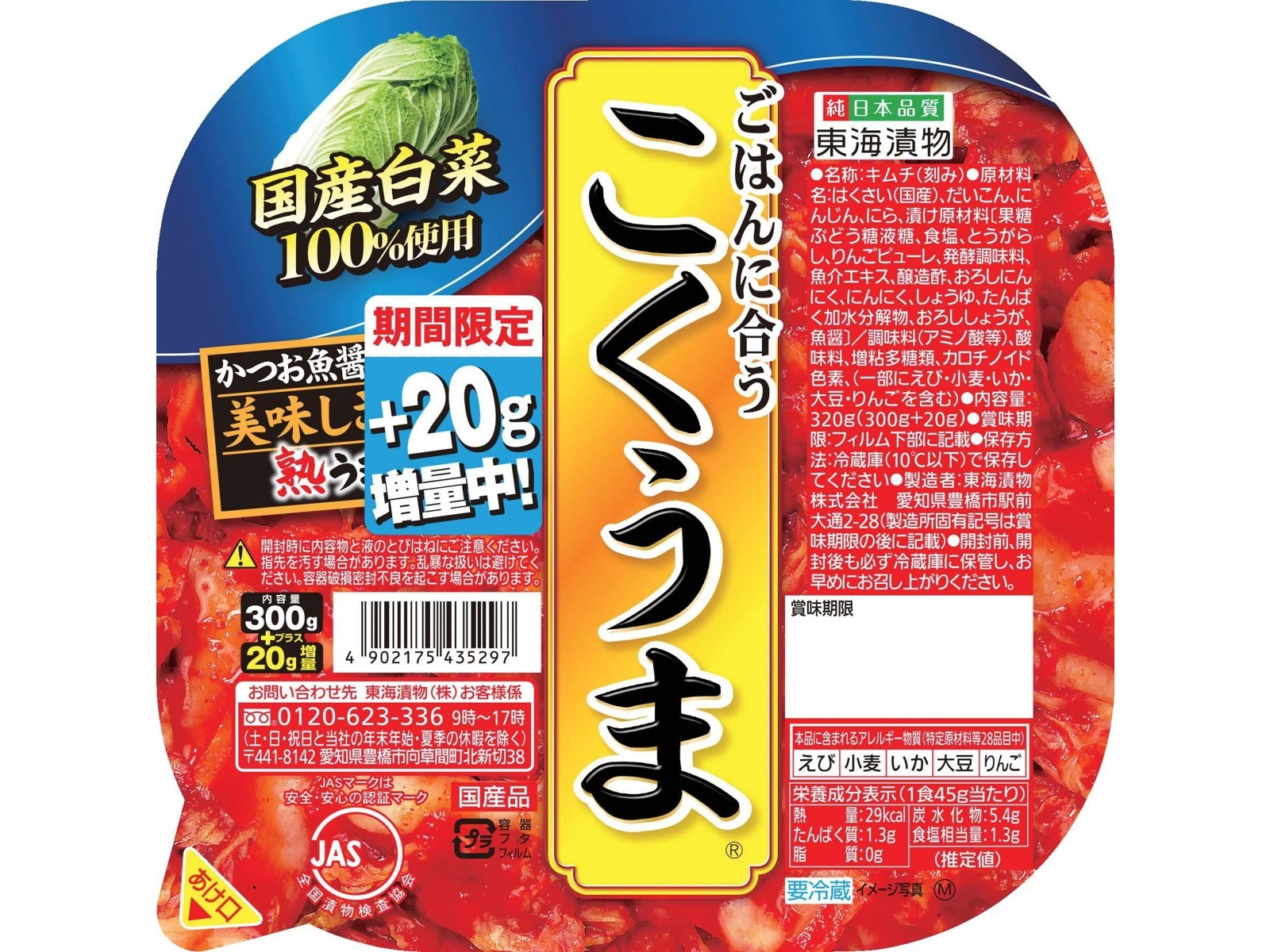 東海漬物 こくうま熟うま辛キムチ 300g+20g| コープこうべネット