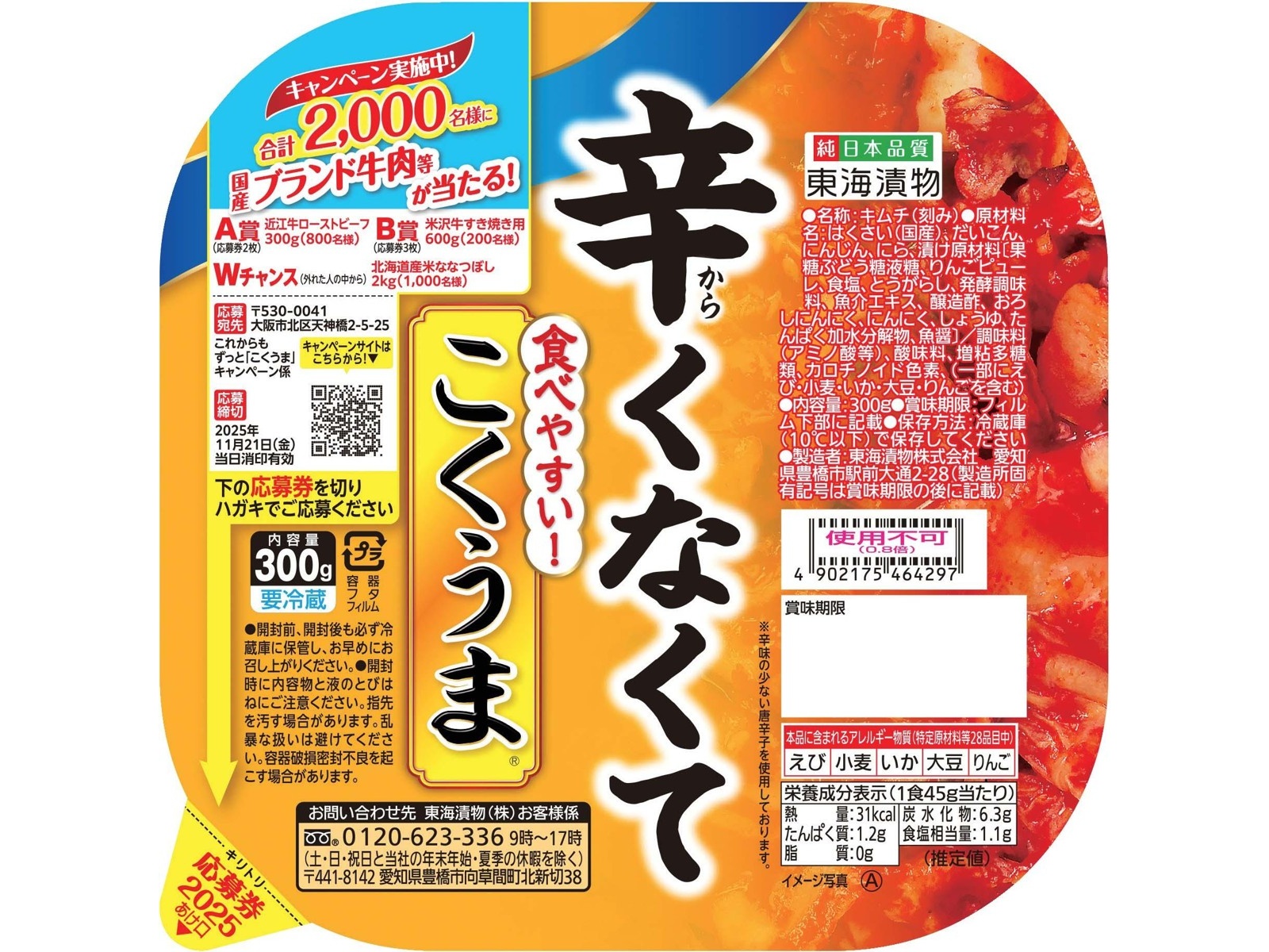 こぐま出品ページ 東海漬物 辛くなくて食べやすいこくうま 300g| コープこうべネット