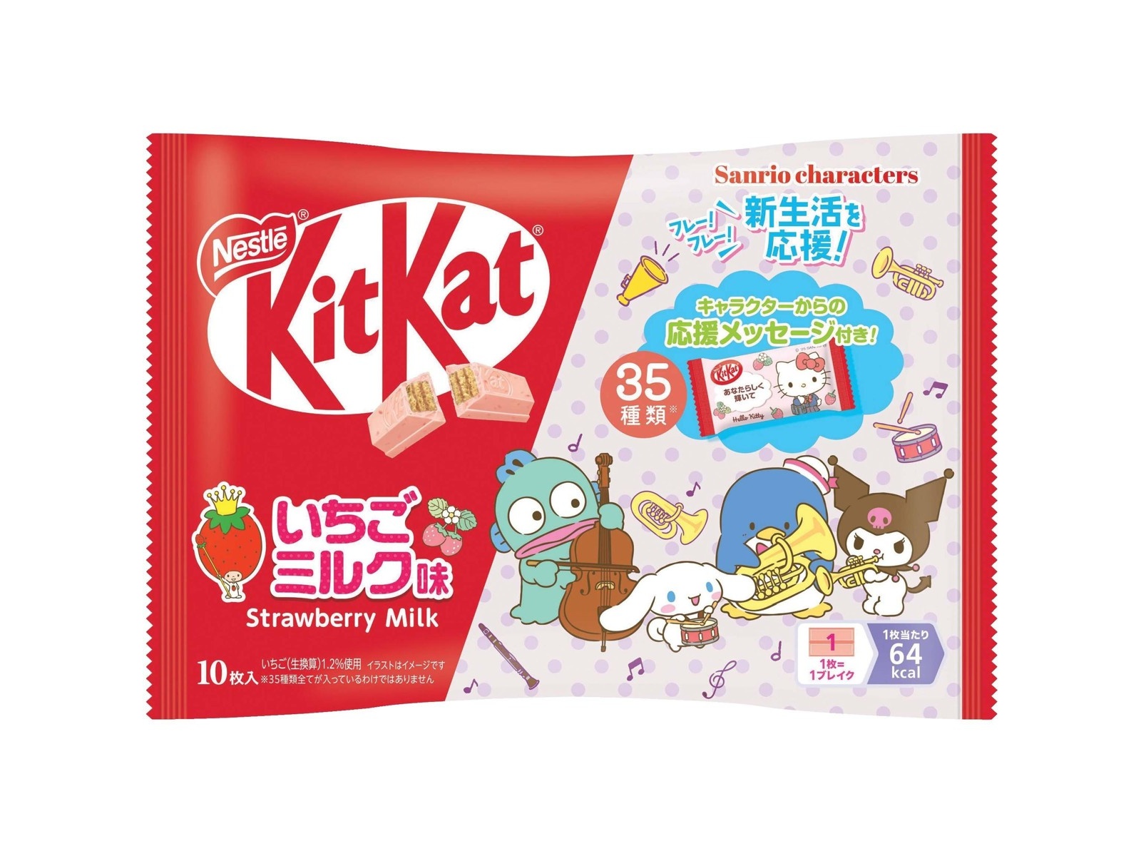 ネスレ日本 キットカット サンリオキャラクターズいちごミルク味 10