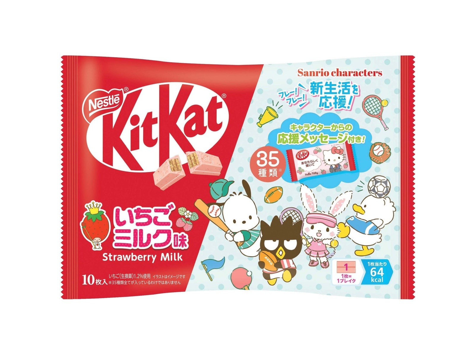 ネスレ日本 キットカット サンリオキャラクターズいちごミルク味 10