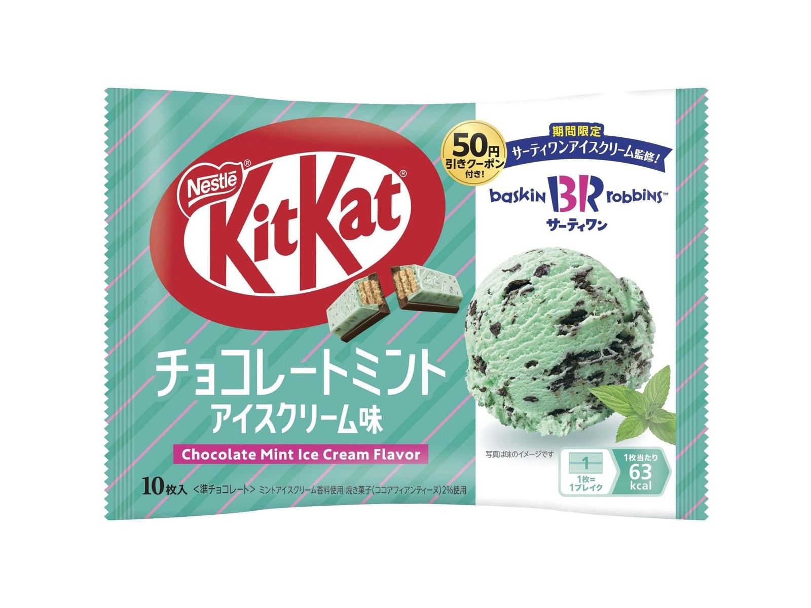 ネスレ日本 キットカット31コラボチョコレートミントアイスクリーム